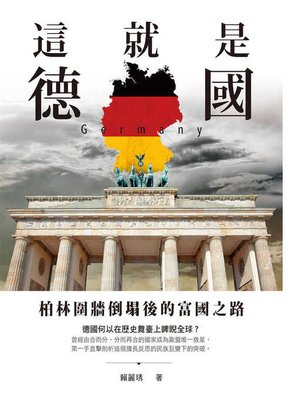cover image of 這就是德國